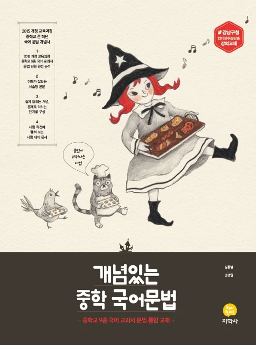개념있는 국어문법 중학 국어문법 연도 미표시 교재 표지