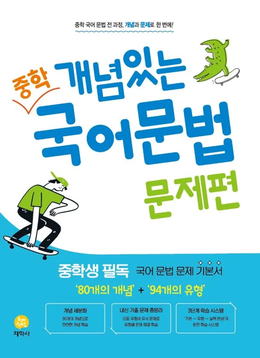 개념있는 국어문법 중학 국어문법 문제편 연도 미표시 교재 표지