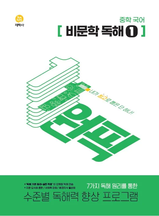 원픽 중학 비문학 독해_ 1단계 연도 미표시 교재 표지