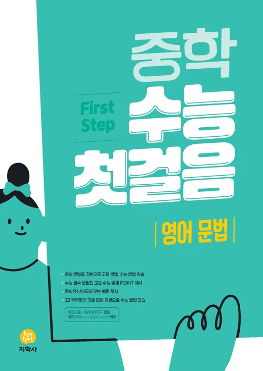 중학 수능 첫걸음 영어 문법 연도 미표시 교재 표지