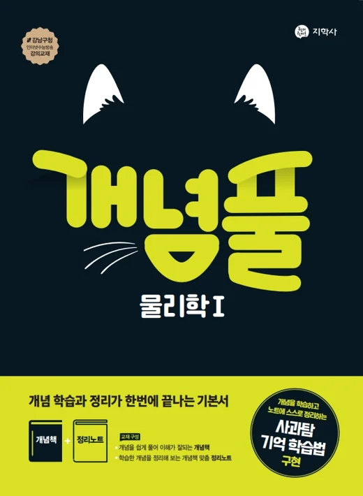 개념풀 물리학I 연도 미표시 교재 표지