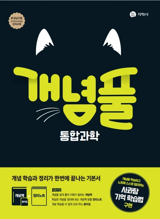 개념풀 통합과학 연도 미표시 교재 표지
