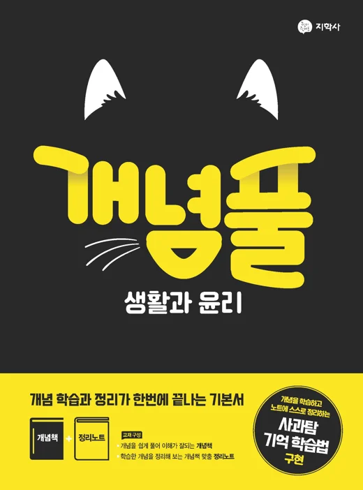 개념풀 생활과 윤리 연도 미표시 교재 표지