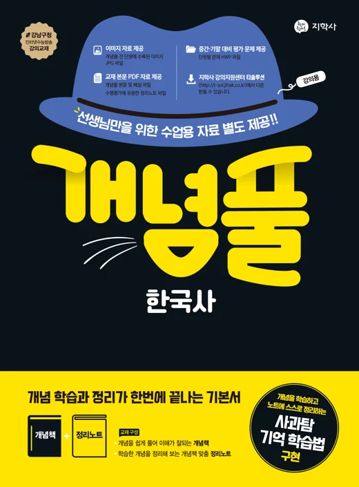 개념풀 한국사 (2015개정) 연도 미표시 교재 표지