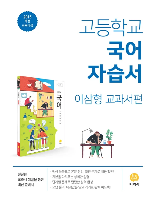 고등학교 국어(이삼형) 자습서 연도 미표시 교재 표지