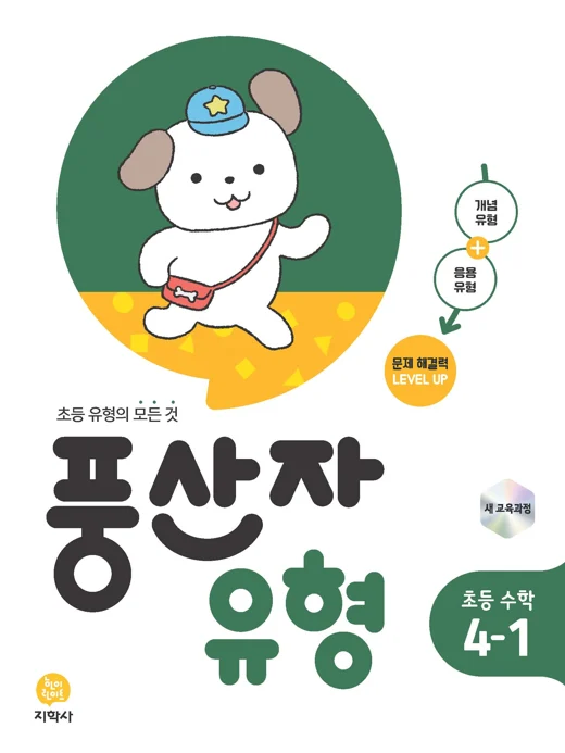 풍산자 유형 초등 수학 4-1 (2022개정) 연도 미표시 교재 표지