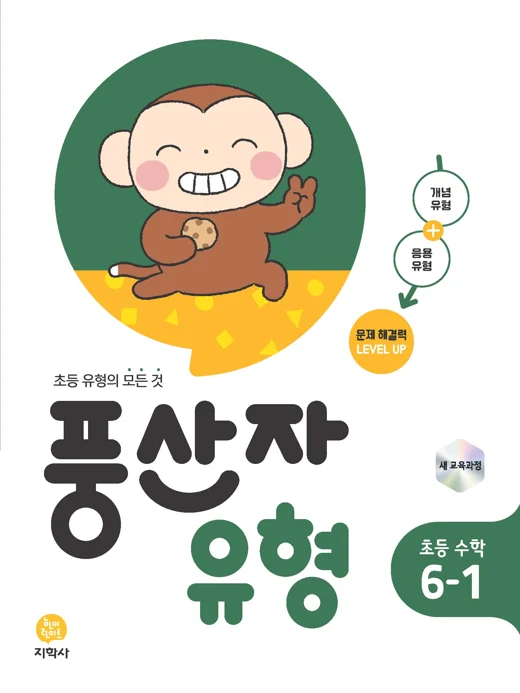 풍산자 유형 초등 수학 6-1 (2022개정) 연도 미표시 교재 표지