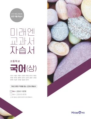 자습서 고등 국어(상) 2018 교재 표지