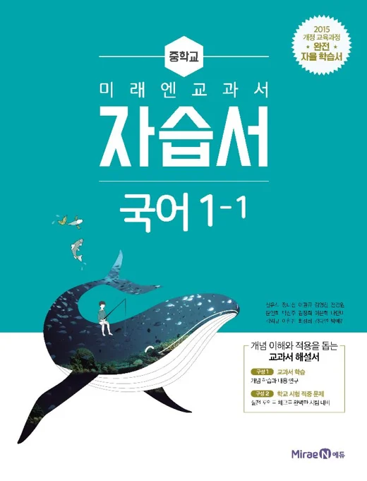 자습서 중등 국어 1-1 2018 교재 표지