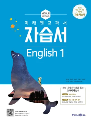 자습서 중등 영어 1 2018 교재 표지