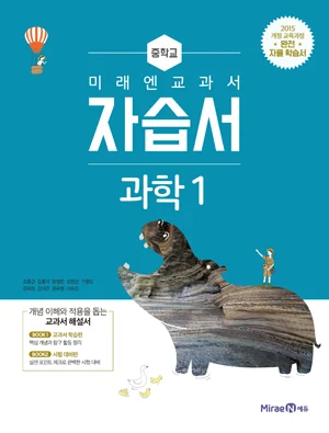자습서 중등 과학 1 2017 교재 표지