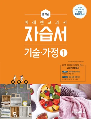 자습서 중등 기술가정 1 2018 교재 표지