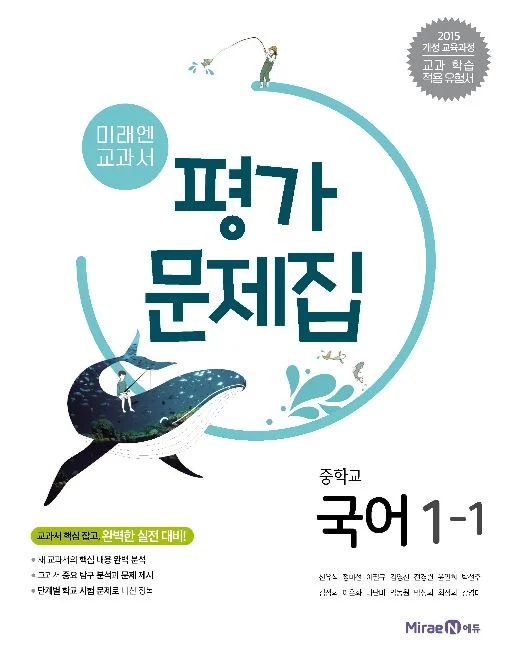 평가문제집 중등 국어 1-1 2018 교재 표지