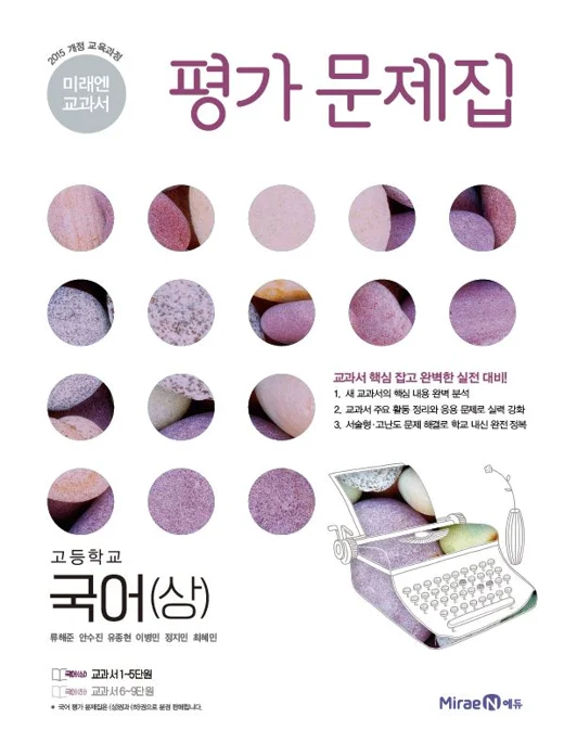 평가문제집 고등 국어(상) 2018 교재 표지