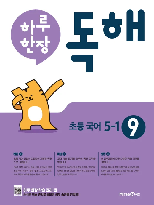 하루 한장 독해 9권(5-1) 2018 교재 표지