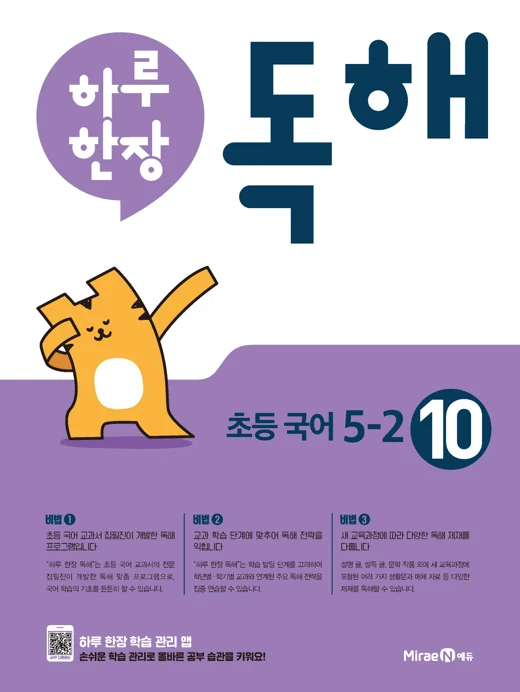 하루 한장 독해 10권(5-2) 2018 교재 표지