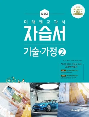 자습서 중등 기술가정 2 2019 교재 표지