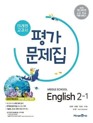 평가문제집 중등 영어 2-1 2019 교재 표지