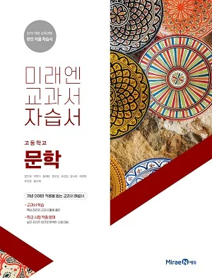 자습서 고등 문학 2019 교재 표지