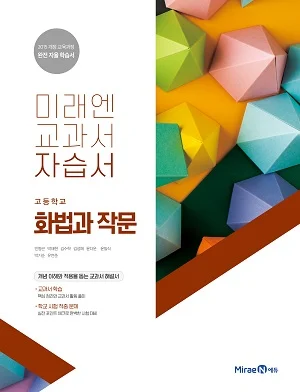 자습서 고등 화법과 작문 2019 교재 표지