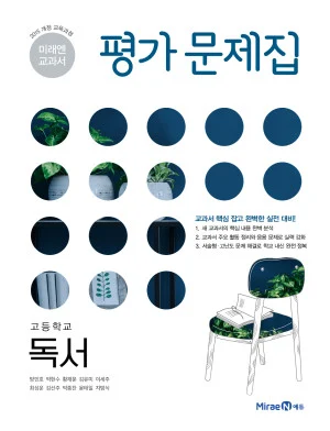 평가문제집 고등 독서 2019 교재 표지
