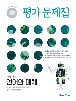 평가문제집 고등 언어와 매체 2019 교재 표지