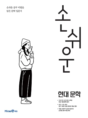 손쉬운 현대문학 2019 교재 표지