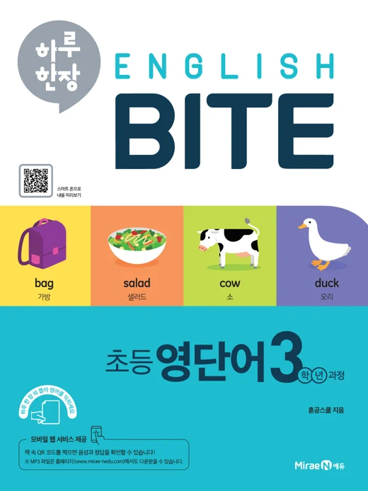 하루 한장 ENGLISH BITE 초등 영단어 3학년 과정 2019 교재 표지