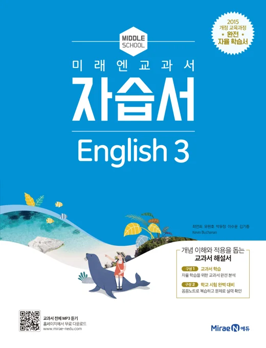 자습서 중등 영어 3 2020 교재 표지