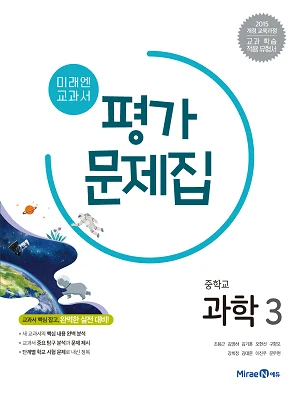 평가문제집 중등 과학 3 2020 교재 표지