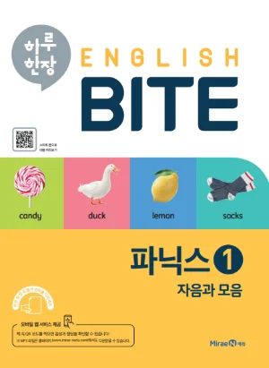 하루 한장 ENGLISH BITE 파닉스 1 2019 교재 표지