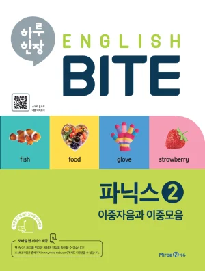 하루 한장 ENGLISH BITE 파닉스 2 2020 교재 표지