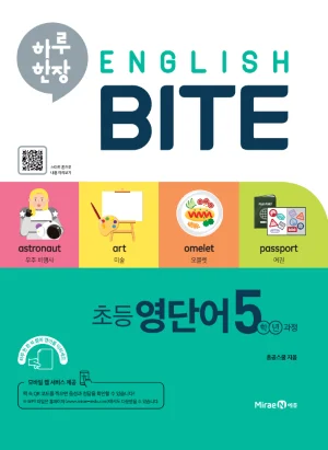 하루 한장 ENGLISH BITE 초등 영단어 5학년 과정 2020 교재 표지