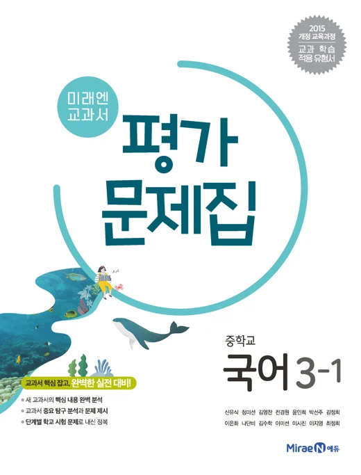 평가문제집 중등 국어 3-1 2019 교재 표지