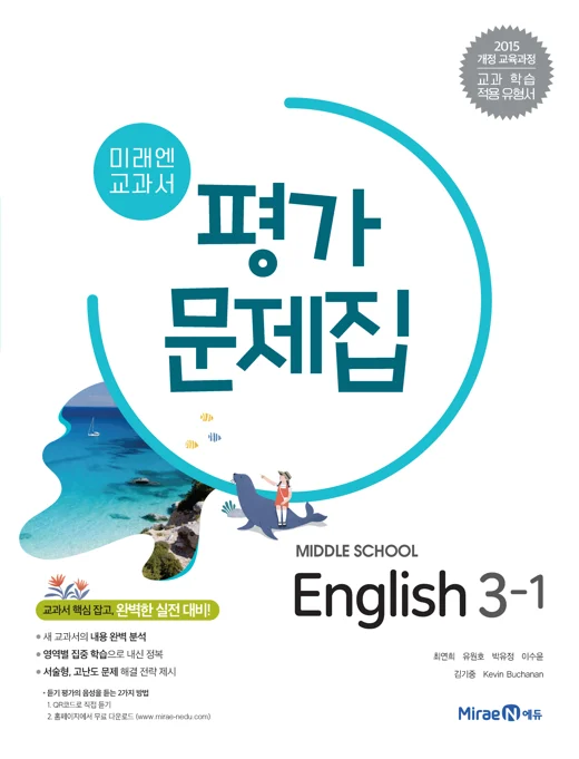 평가문제집 중등 영어 3-1 2020 교재 표지