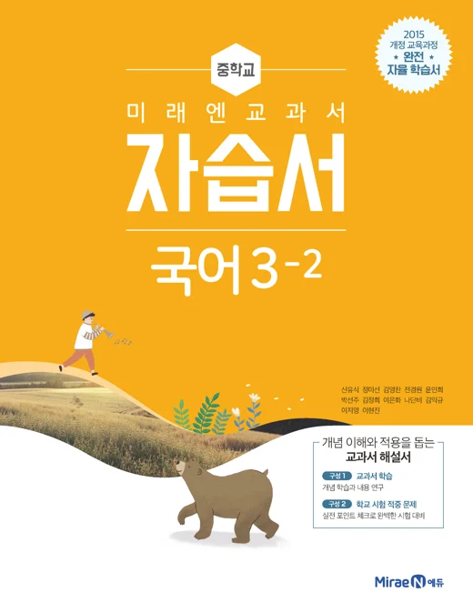자습서 중등 국어 3-2 2020 교재 표지