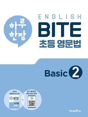 하루 한장 ENGLISH BITE 초등 영문법 Basic 2 2020 교재 표지