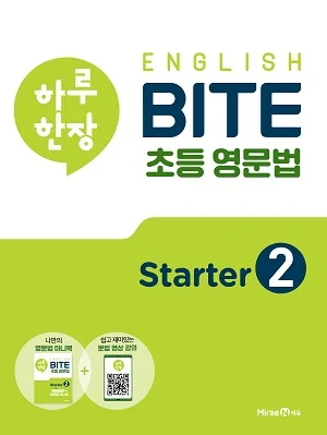 하루 한장 ENGLISH BITE 초등 영문법 Starter 2 2020 교재 표지