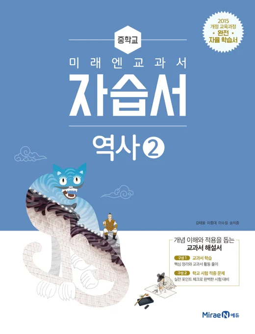 자습서 중등 역사 2 2021 교재 표지