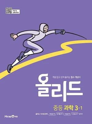 올리드 중등 과학 3-1 2021 교재 표지
