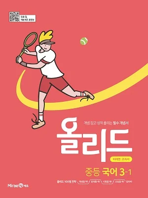 올리드 중등 국어 3-1 2021 교재 표지