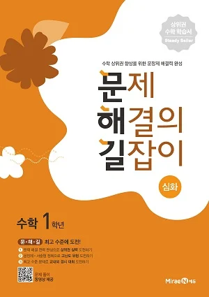 문해길 문제해결의길잡이 심화1 2022 교재 표지