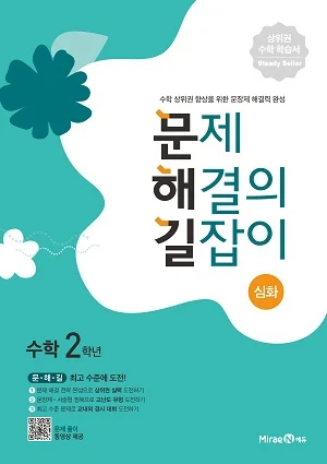문해길 문제해결의길잡이 심화2 2022 교재 표지