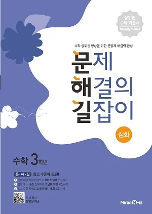 문해길 문제해결의길잡이 심화3 2022 교재 표지