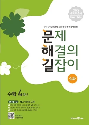 문해길 문제해결의길잡이 심화4 2022 교재 표지