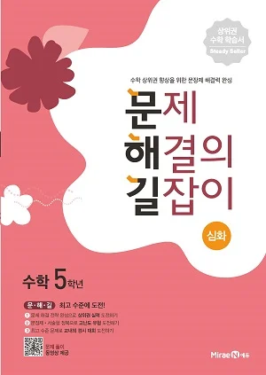 문해길 문제해결의길잡이 심화5 2022 교재 표지
