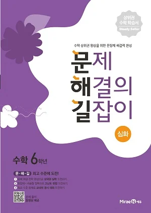 문해길 문제해결의길잡이 심화6 2022 교재 표지