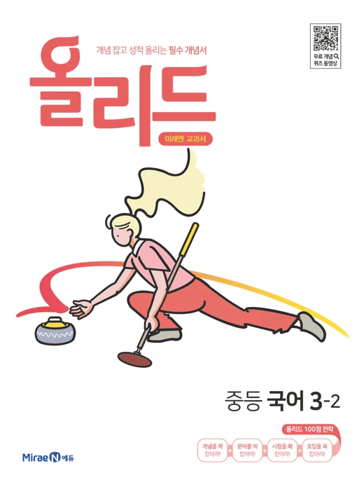 올리드 중등 국어 3-2 2020 교재 표지