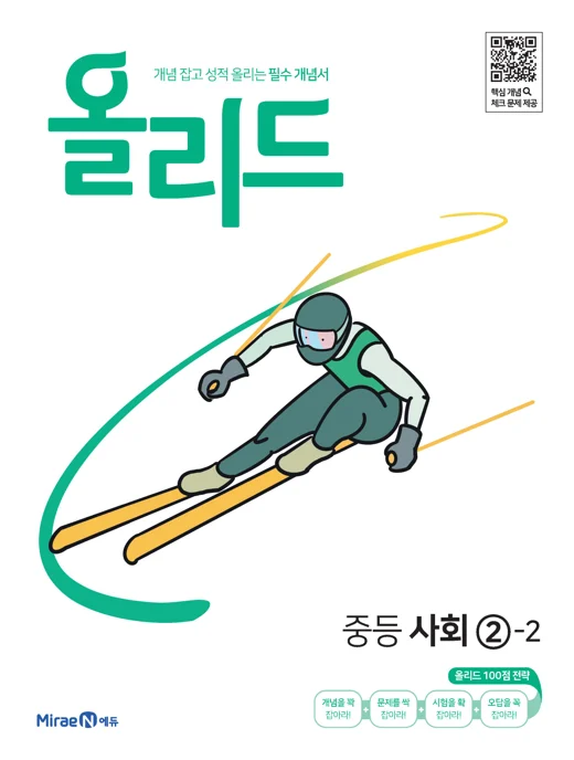 올리드 중등 사회 2-2 2022 교재 표지
