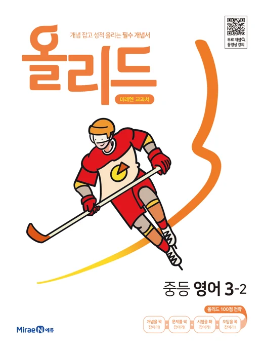 올리드 중등 영어 3-2 2022 교재 표지